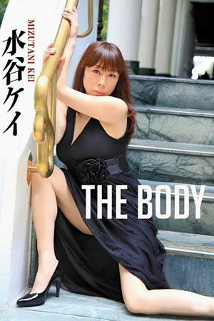 水谷ケイ / THE BODY