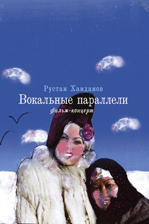 Вокалды параллелдер