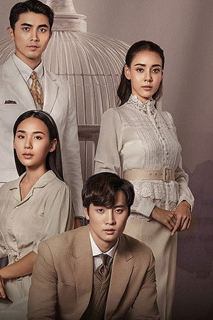 กรงดอกสร้อย