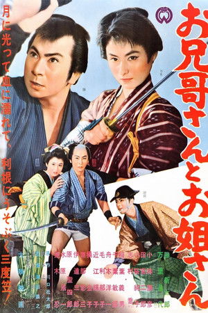 お兄哥さんとお姐さん