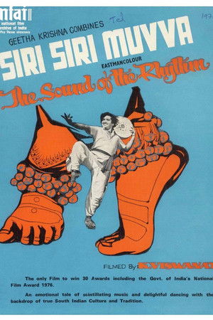 సిరిసిరిమువ్వ