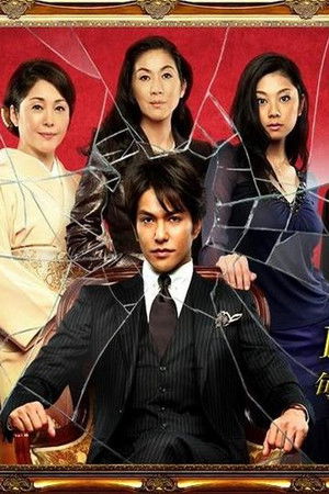 宿命1969-2010～ワンス・アポン・ア・タイム・イン・東京～