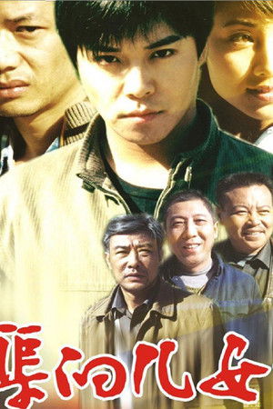 红旗渠的儿女们