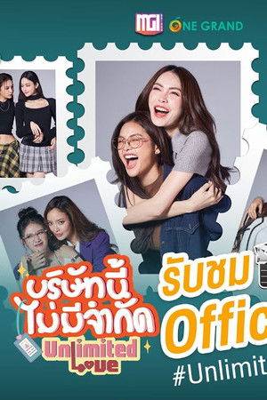 บริษัทนี้ไม่มีจำกัด