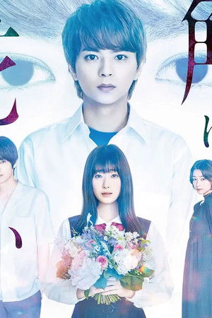 青野くんに触りたいから死にたい