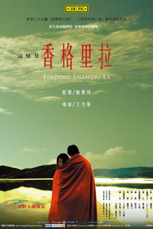 這兒是香格里拉