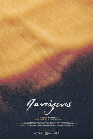 Παντάξενος