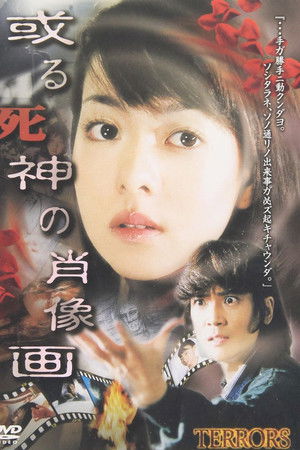 TERRORS 一戸奈未 或る死神の肖像畫 Painting