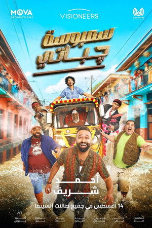 سمبوسة چباتي