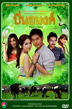 ปิ่นอนงค์