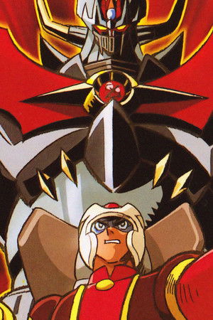 マジンカイザー