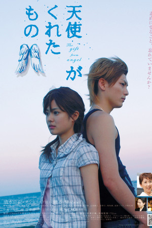 天使がくれたもの