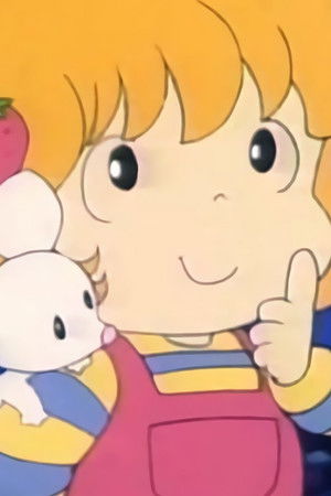 夢の星のボタンノーズ