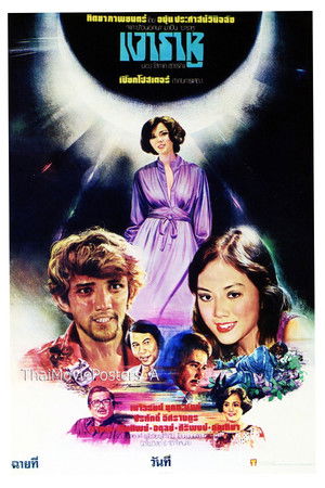 เงาราหู