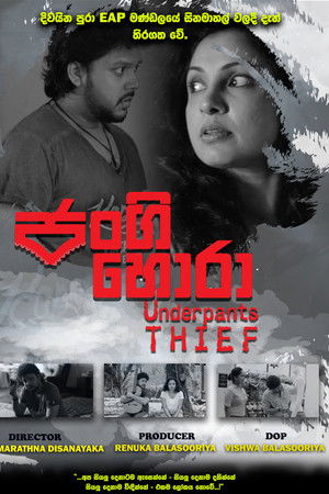 ජංගි හොරා