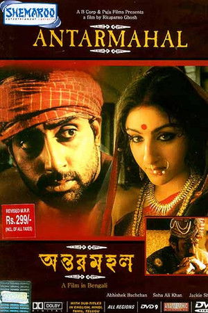 অন্তরমহল