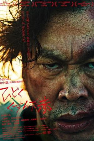 ひどくくすんだ赤