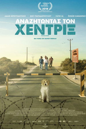 Αναζητώντας Τον Χέντριξ