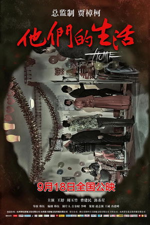 他们的生活