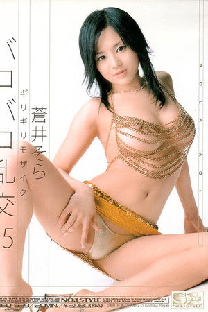 ギリギリモザイク バコバコ乱交15