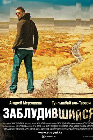 Адасқандар