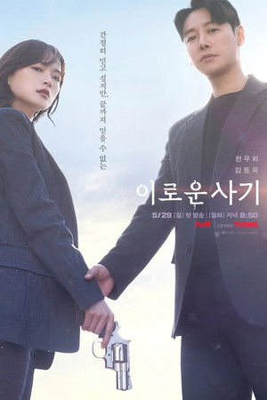 Delightfully Deceitful