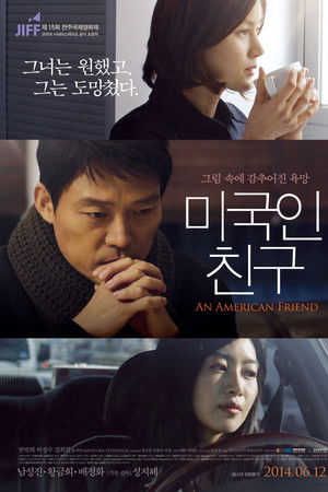 미국인 친구