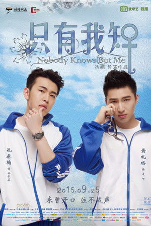 类似爱情2：只有我知