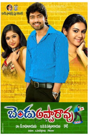 బెండు అప్పారావ్ ఆర్. ఎం. పి