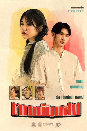 ดาวพันแสง