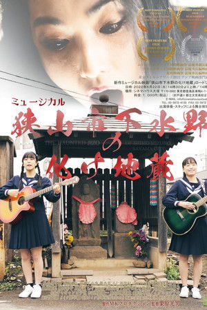 狭山市下水野の化け地蔵