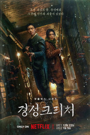 Gyeongseong Creature