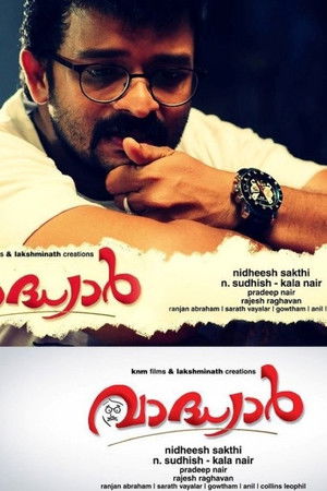 വാദ്ധ്യാർ