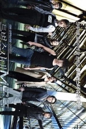 특별수사대 MSS