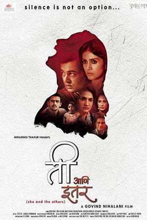 ती आणि इतर