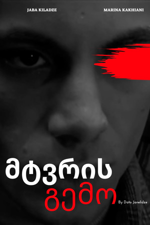 მტვრის გემო