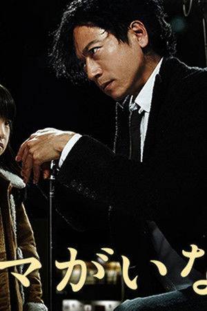 明日、ママがいない