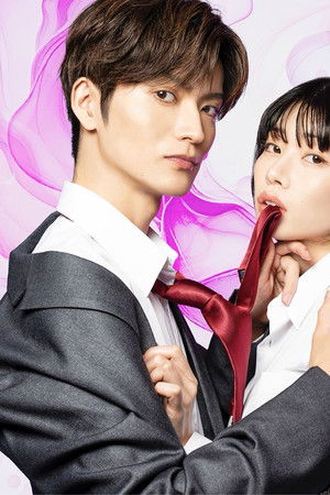 ただの恋愛なんかできっこない