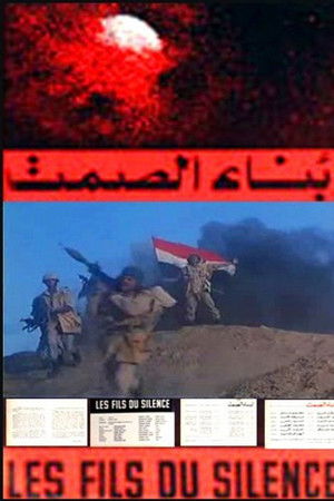 أبناء الصمت