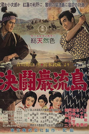 Samurai III: Duel at Ganryu Island