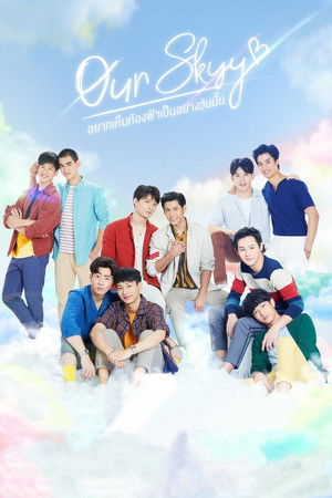 อยากเห็นท้องฟ้าเป็นอย่างวันนั้น