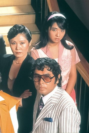 夏に恋する女たち