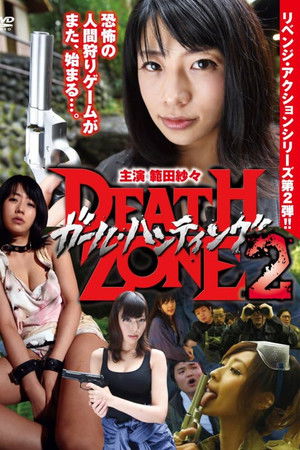 ガール・ハンティング/DEATH ZONE2
