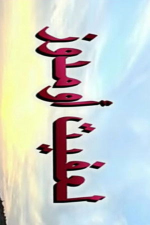 لعفيت اومدوز