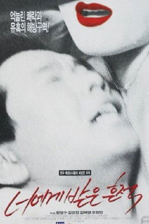 너에게 받은 흔적