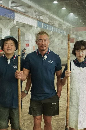 추성훈의 밥값은 해야지