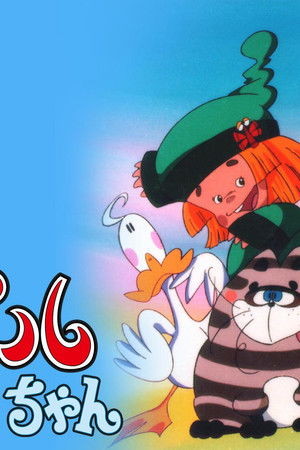 風船少女テンプルちゃん