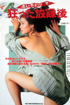 赤いキャンパス 狂った放課後