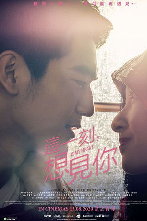這一刻，想見你