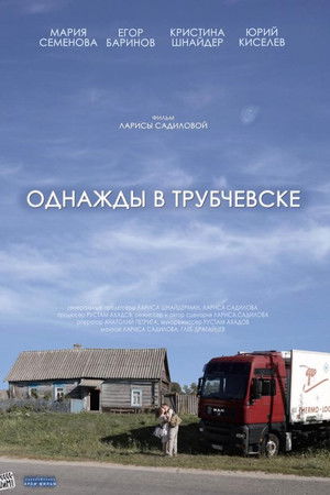Однажды в Трубчевске